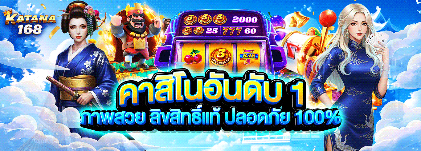 Katanx888 ทางเข้าเล่นคาสิโน บาคาร่า สล็อตครบจบ